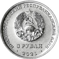 3 Rubles obverse