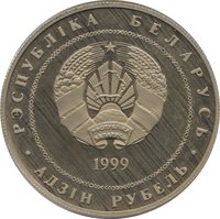 1 Ruble obverse