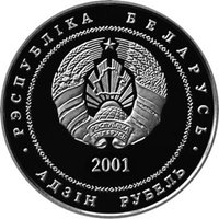 1 Ruble obverse