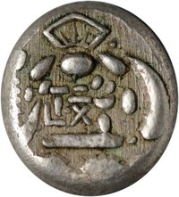 Mameitagin "Ansei Mameitagin" obverse