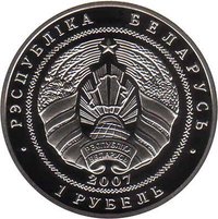 1 Ruble obverse