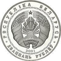 20 Rubles obverse