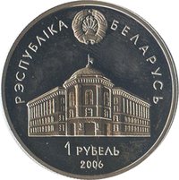 1 Ruble obverse