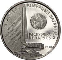 1 Ruble obverse
