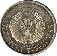 1 Ruble obverse