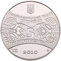 5 Hryven obverse