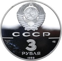 3 Rubles obverse