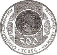 500 Tenge obverse
