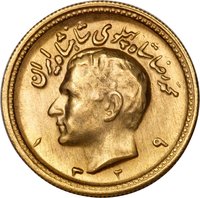 1 Pahlavī obverse