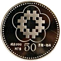 50 Yuan reverse