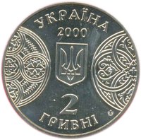 2 Hryvni obverse