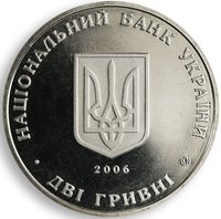 2 Hryvni obverse