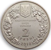 2 Hryvni obverse