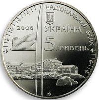5 Hryven obverse