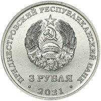 3 Rubles obverse