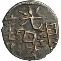 ½ Miscal / 5 Fen obverse