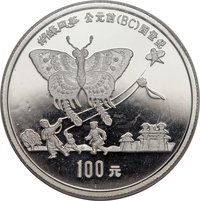 100 Yuan reverse