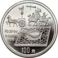 100 Yuan reverse