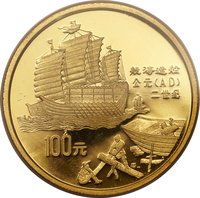 100 Yuan reverse