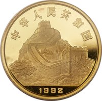100 Yuan obverse