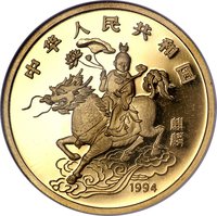 100 Yuan obverse