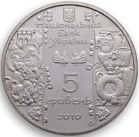 5 Hryven obverse