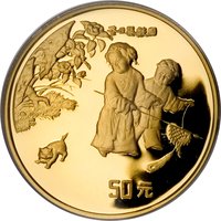 50 Yuan reverse