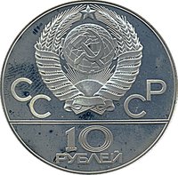 10 Rubles obverse