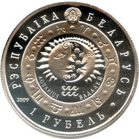 1 Ruble obverse