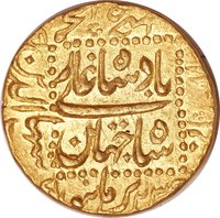 1 Mohur obverse