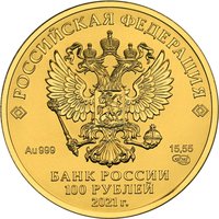 100 Rubles obverse