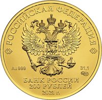 200 Rubles obverse