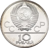 10 Rubles obverse