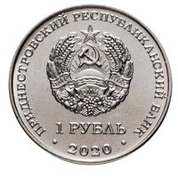 1 Ruble obverse