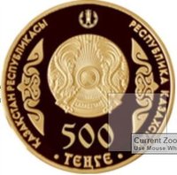 500 Tenge obverse