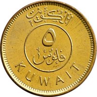 5 Fils obverse