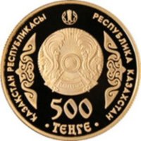 500 Tenge obverse
