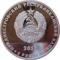 5 Rubles obverse