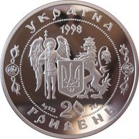 20 Hryven obverse