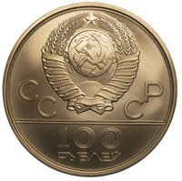100 Rubles obverse