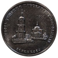 1 Ruble reverse