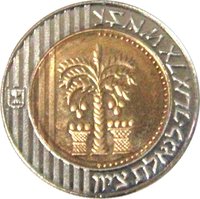 10 New Sheqalim obverse