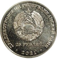 25 Rubles obverse