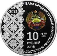 10 Rubles obverse