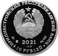 10 Rubles obverse