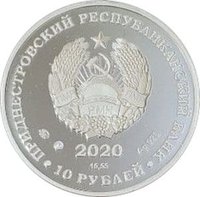10 Rubles obverse