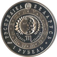 1 Ruble obverse