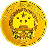 100 Yuan obverse