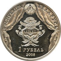 1 Ruble obverse