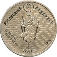 1 Ruble obverse